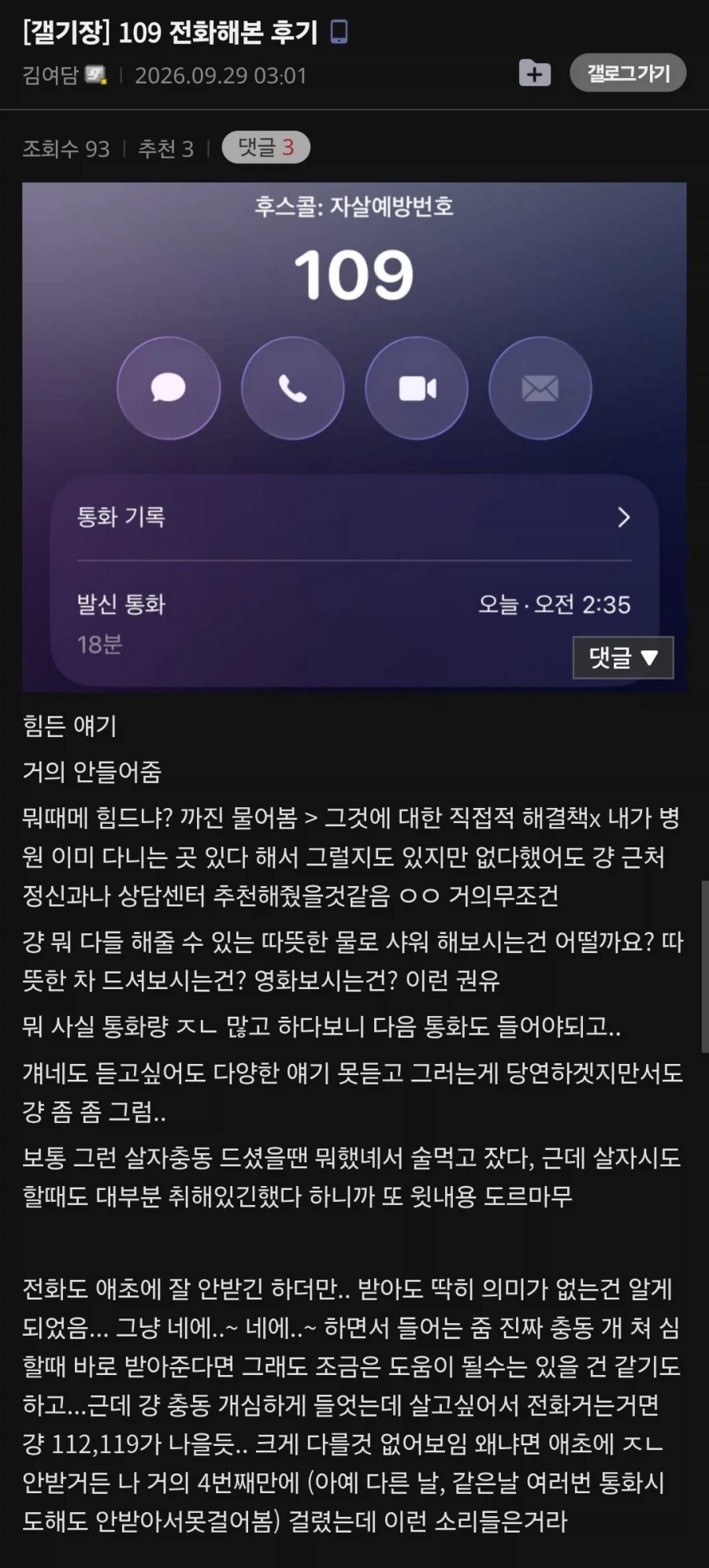 살자 예방 번호 전화 걸어본 후기_1.webp