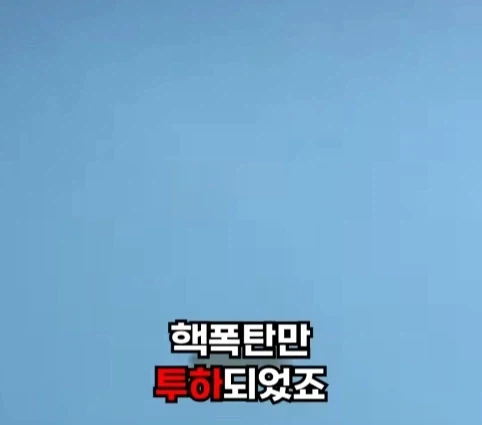 핵폭탄이 민가 근처에 떨어진 사고.jpg_26.webp