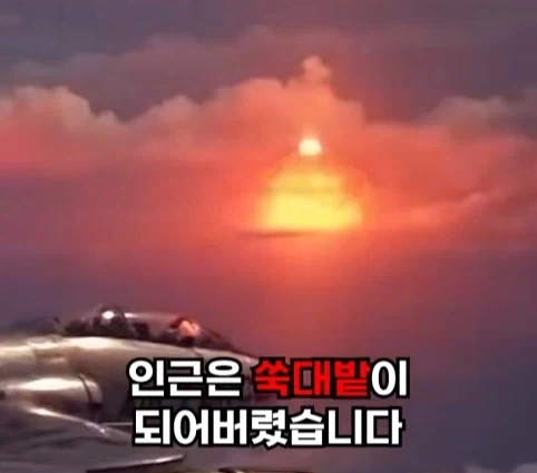 핵폭탄이 민가 근처에 떨어진 사고.jpg_34.webp