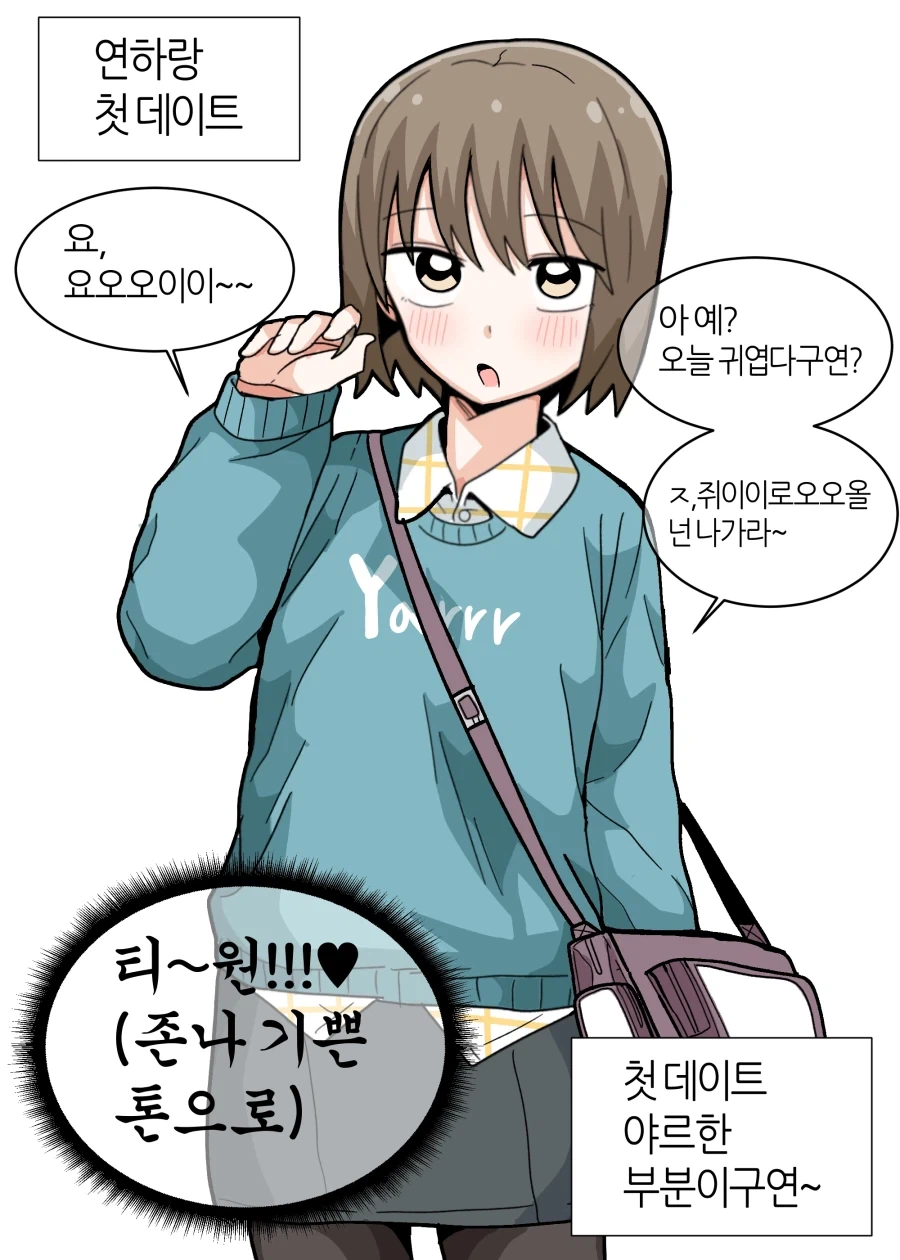 연상 연하에게 고백하고 데이트_4.webp