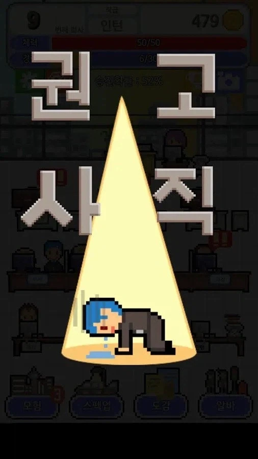 회사 생활의 현실을 적나라하게 보여준 게임.jpg_3.webp
