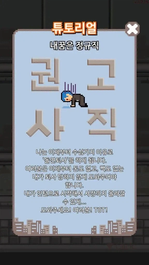 회사 생활의 현실을 적나라하게 보여준 게임.jpg_4.webp