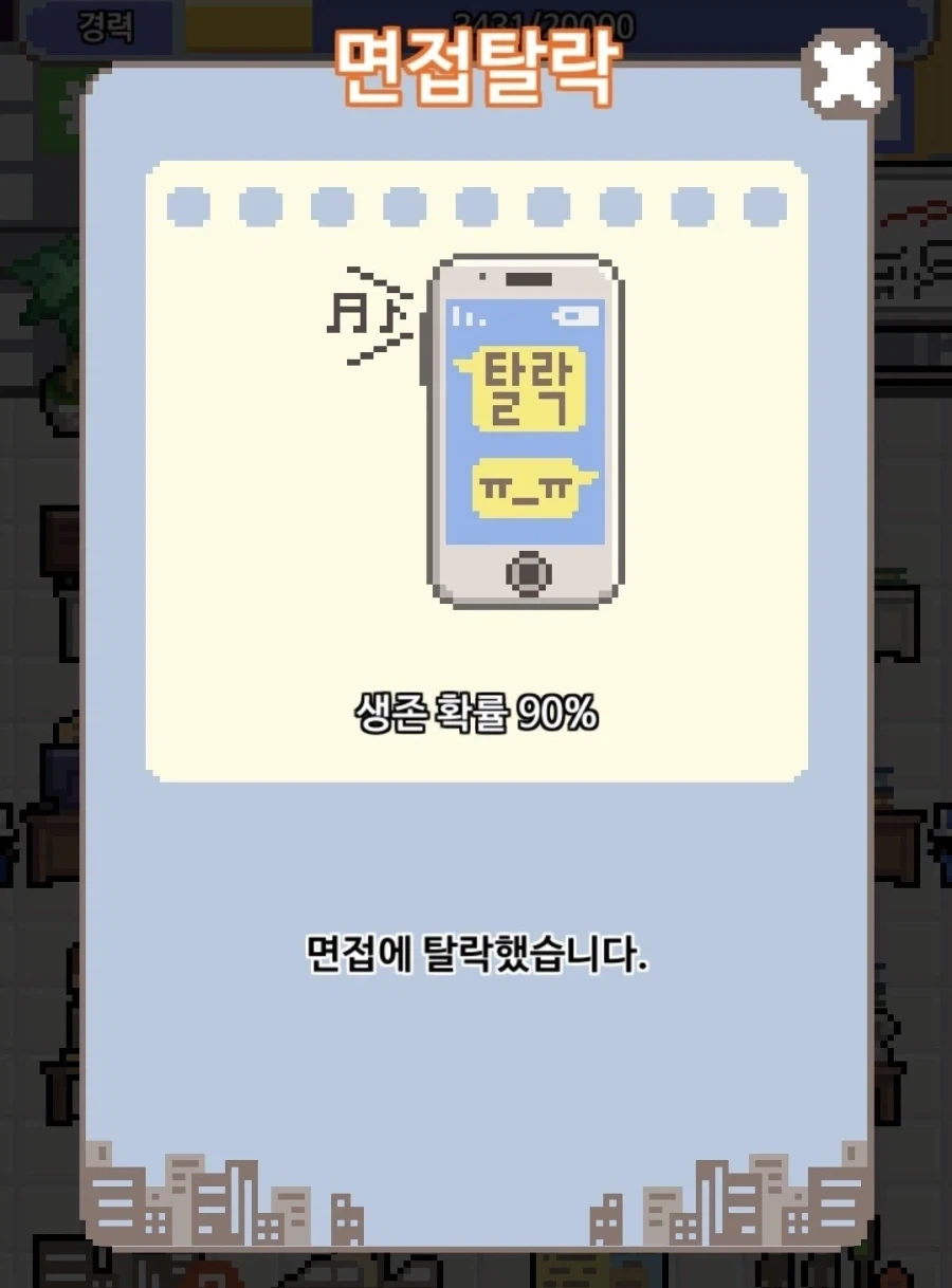 회사 생활의 현실을 적나라하게 보여준 게임.jpg_5.webp
