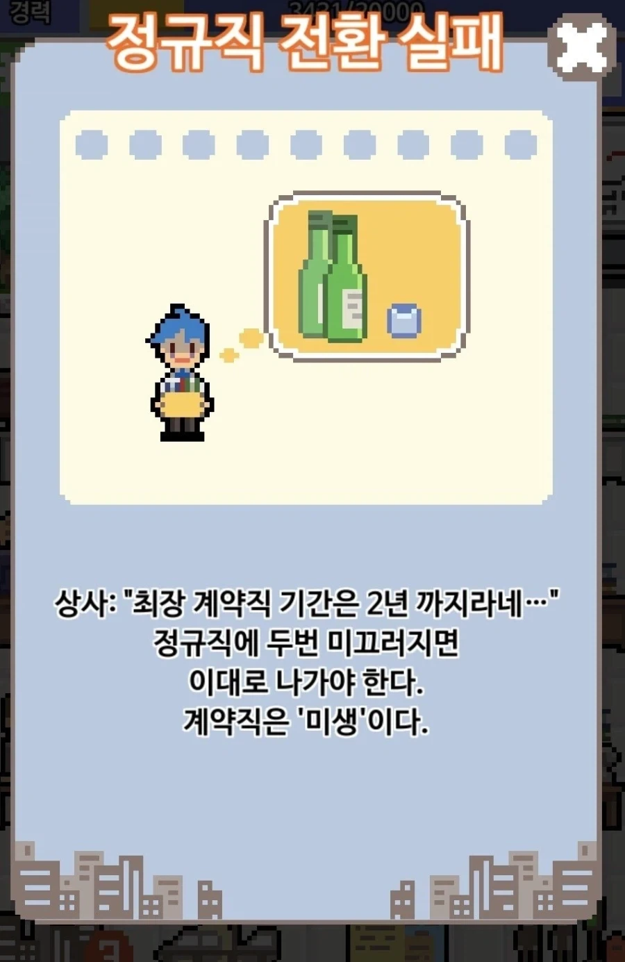 회사 생활의 현실을 적나라하게 보여준 게임.jpg_6.webp