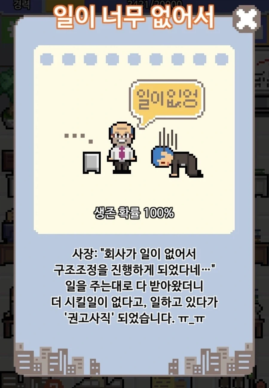 회사 생활의 현실을 적나라하게 보여준 게임.jpg_7.webp