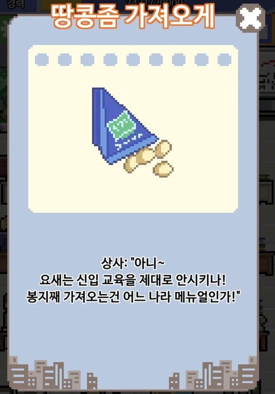 회사 생활의 현실을 적나라하게 보여준 게임.jpg_8.webp