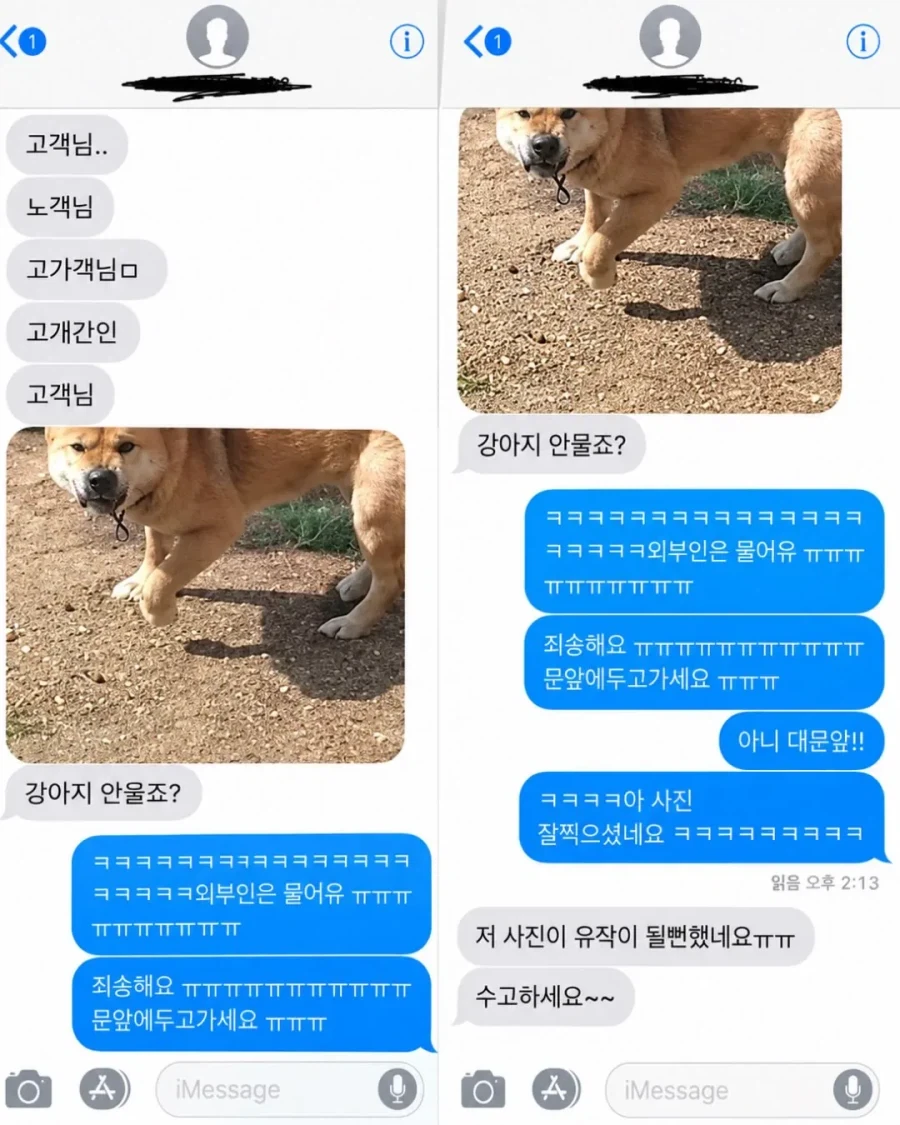 배송기사의 다급한 메시지.jpg_1.webp