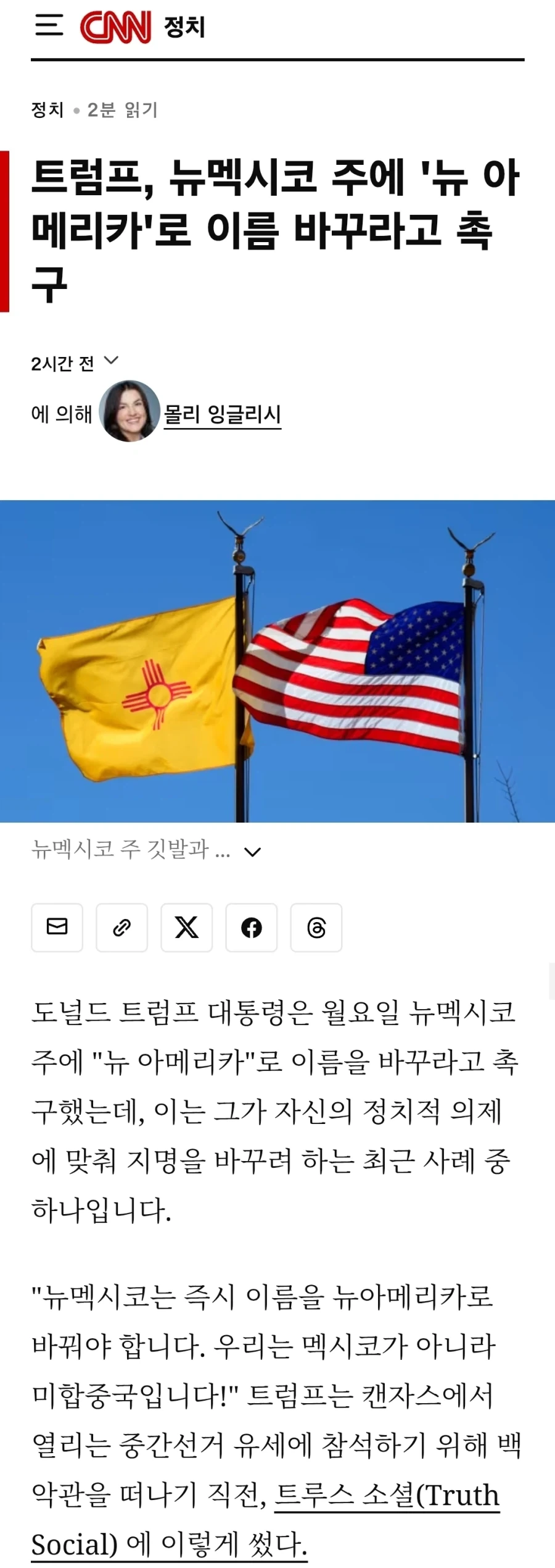 트럼프, 뉴멕시코 주에