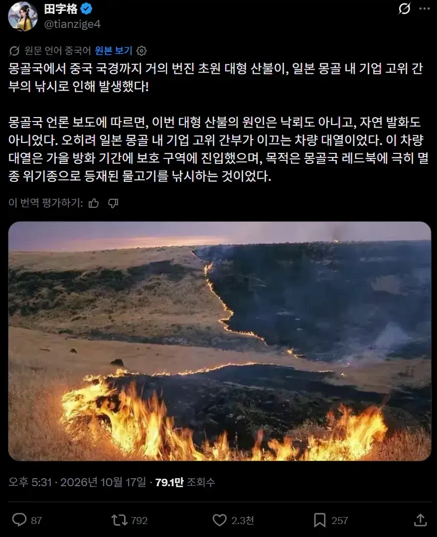 몽골 대형 산불로 중국이 일본한테 열받은 이유_1.webp