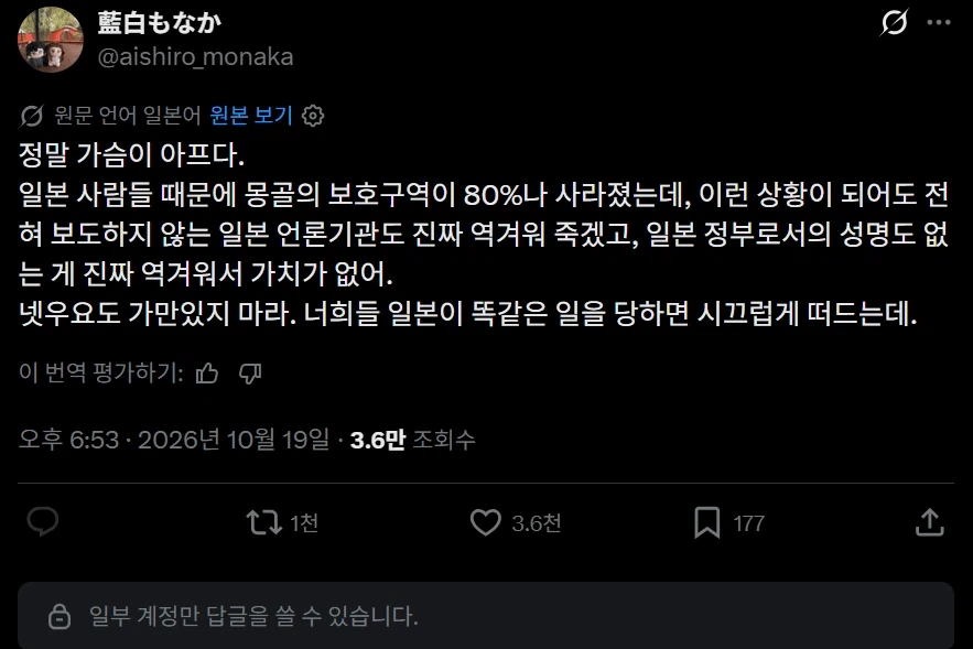 몽골 대형 산불로 중국이 일본한테 열받은 이유_3.webp