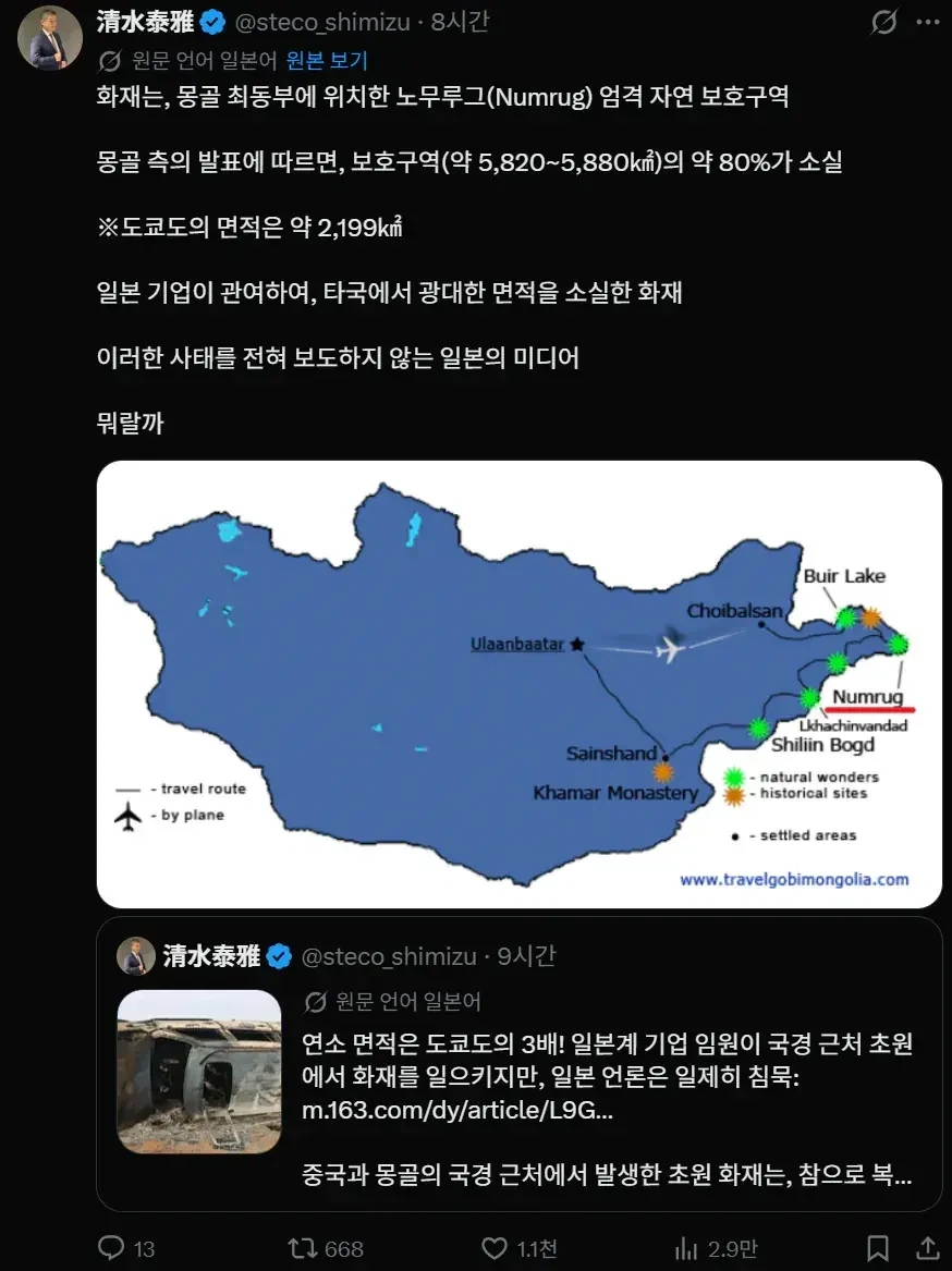 몽골 대형 산불로 중국이 일본한테 열받은 이유_4.webp