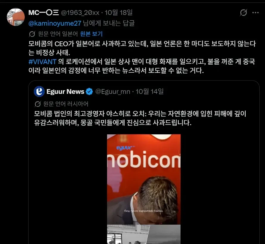 몽골 대형 산불로 중국이 일본한테 열받은 이유_5.webp