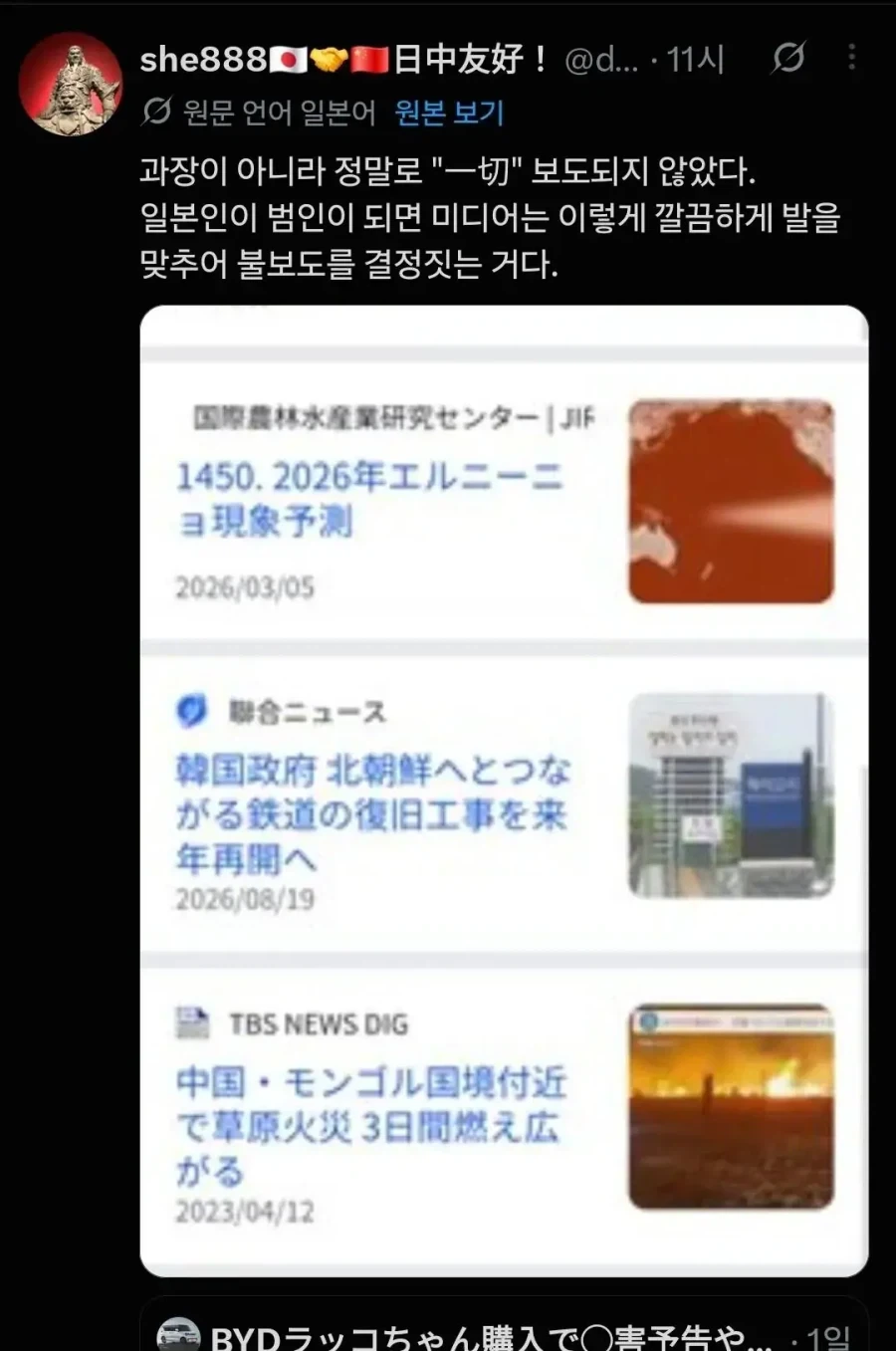 몽골 대형 산불로 중국이 일본한테 열받은 이유_6.webp