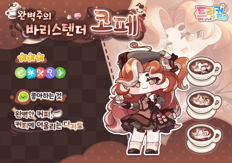 트릭컬)커피의.... 정령이라고?_1.webp