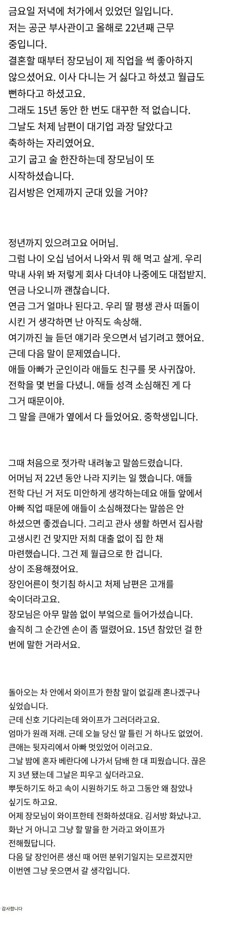 장모님한테 한 소리한 공군 남편.jpg_1.webp