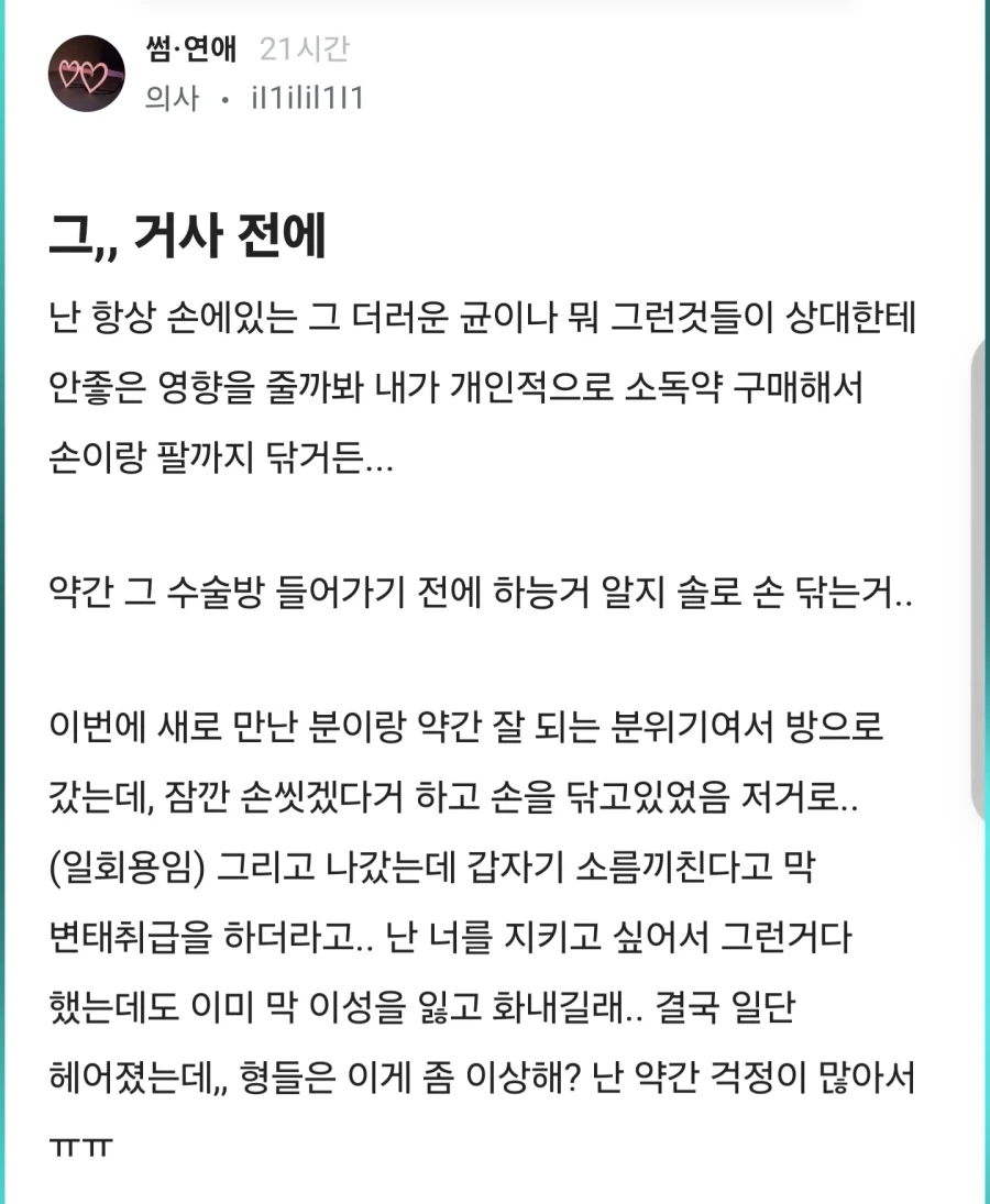 위생에 민감한 의사 남자친구_1.webp