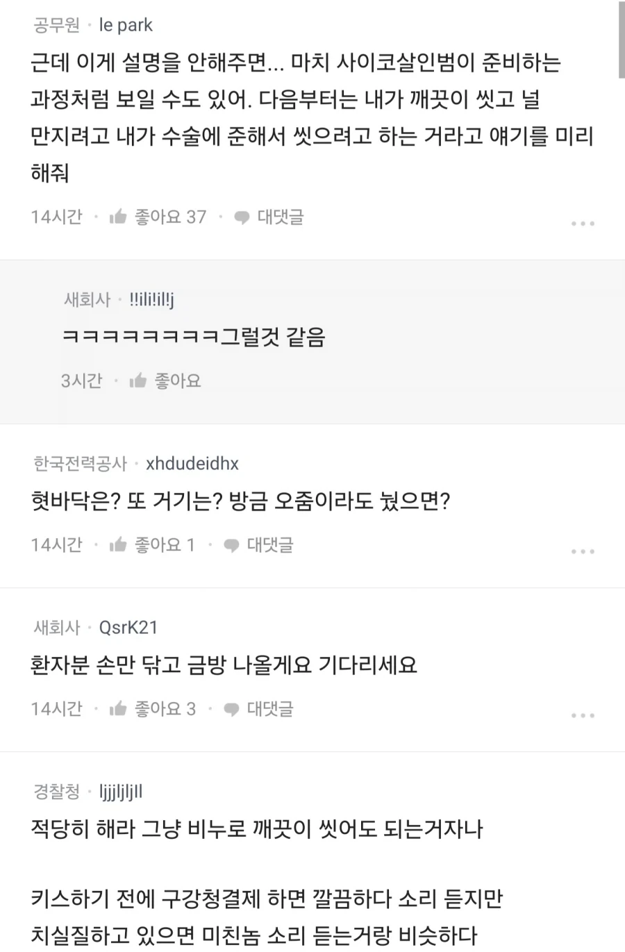위생에 민감한 의사 남자친구_2.webp