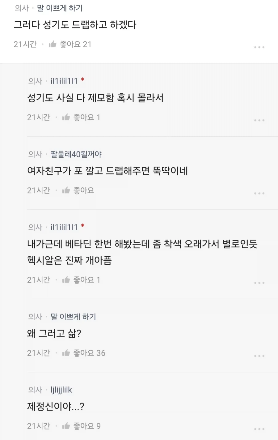 위생에 민감한 의사 남자친구_4.webp