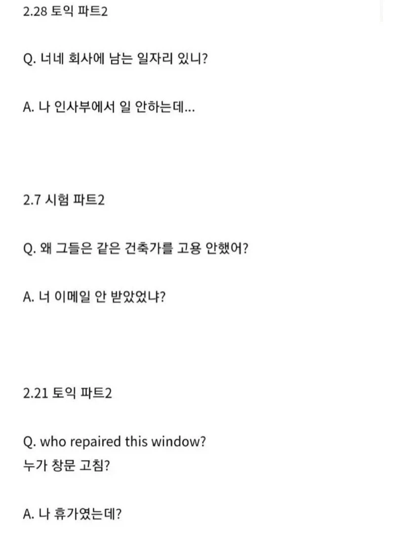 사회부적응자 같다던 토익 파트2 jpg._1.webp