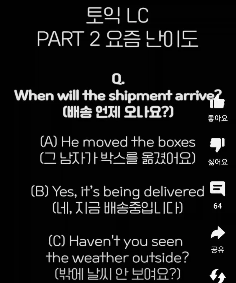 사회부적응자 같다던 토익 파트2 jpg._2.webp