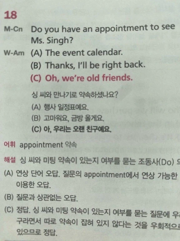 사회부적응자 같다던 토익 파트2 jpg._3.webp