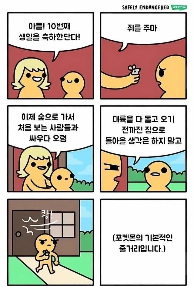 아들생일에 쥐를 선물하고 홀로 대륙 횡단여행 시켜 집에서 내쫒는 게임._1.webp