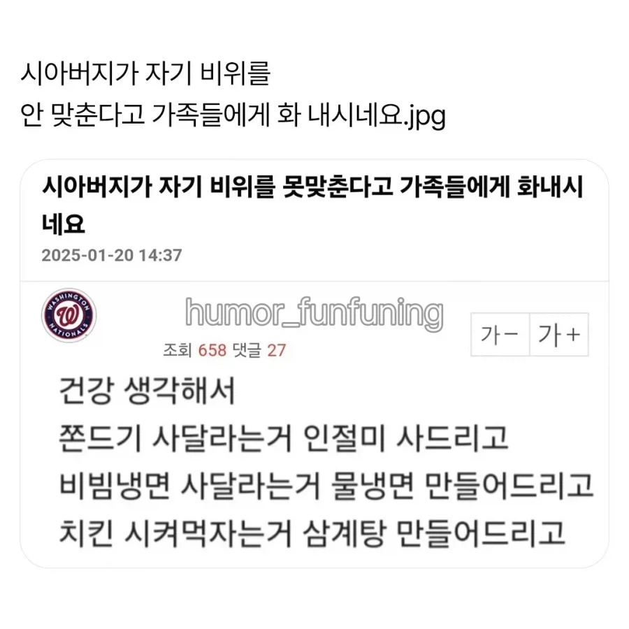 시아버지가 자기 비위를 못 맞춘다고 화냄_1.webp