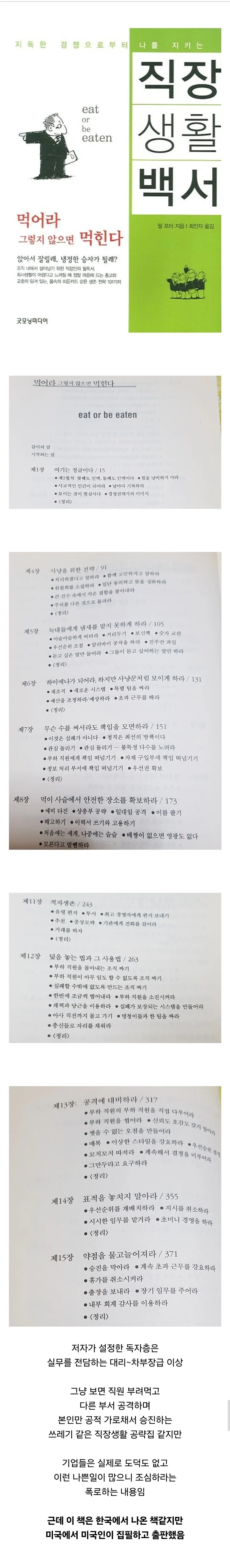 ???: 이 책 개↗소 헬조선 직장생활만 담아놨네ㅋㅋ.jpg_1.webp