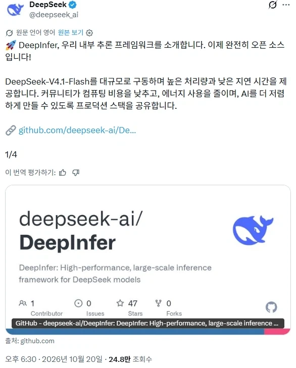 딥시크, 완전 오픈 소스로 공개 발표_1.webp