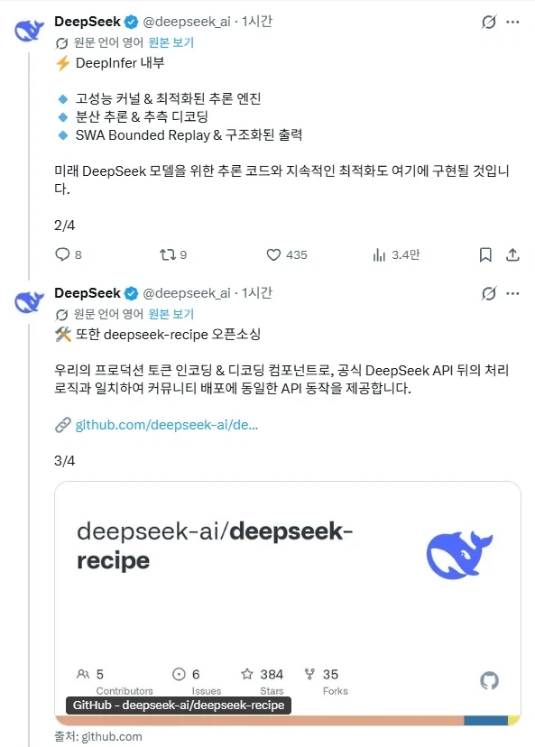 딥시크, 완전 오픈 소스로 공개 발표_2.webp