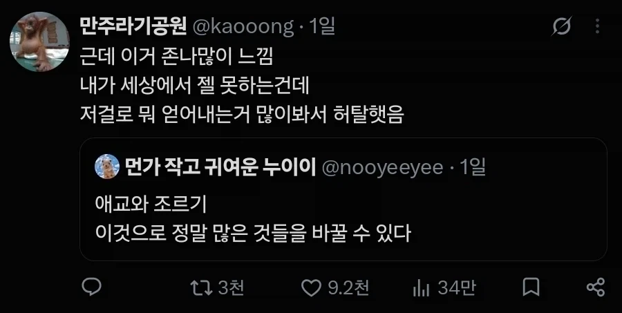 애교가 많으면 편해짐_1.webp