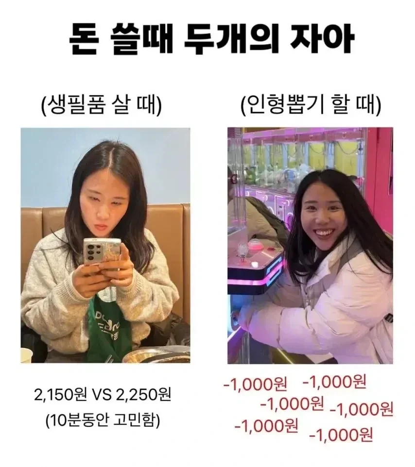 돈쓸때에 두개의 자아가 있다_1.webp