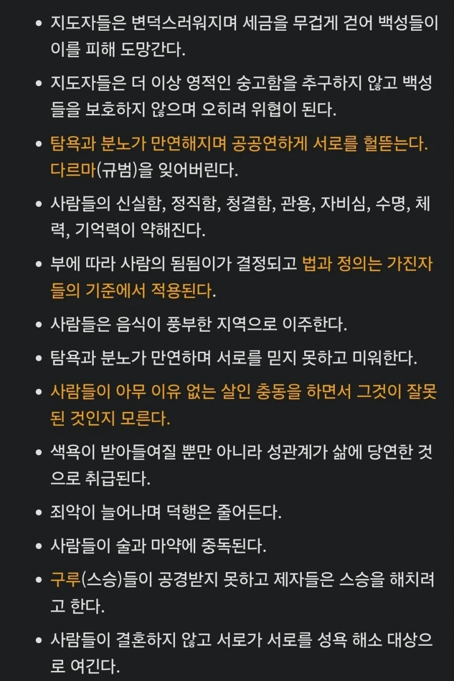 인도신화에서 말하는 칼리유가(말세)가 가까워지면 일어난다는 거_1.webp