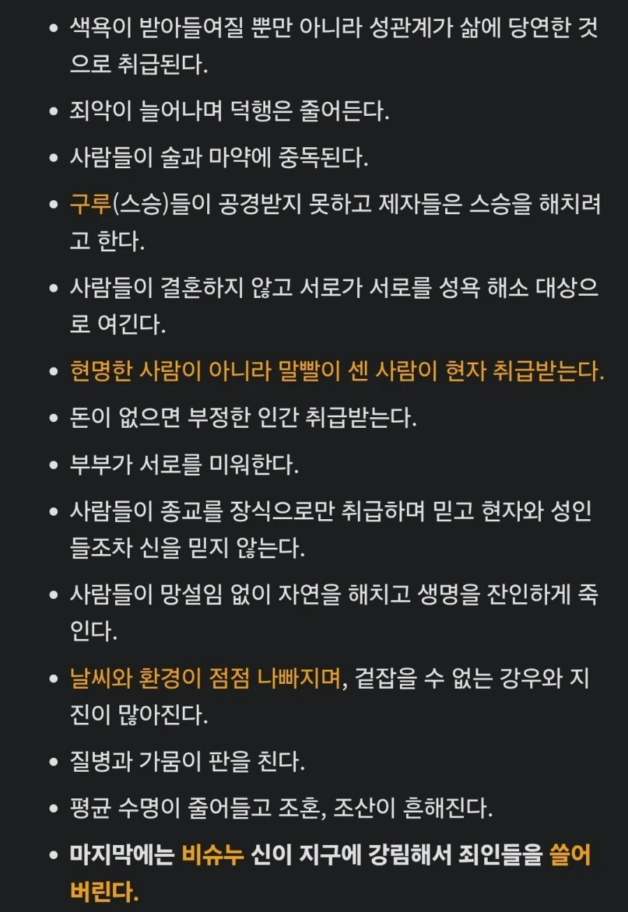 인도신화에서 말하는 칼리유가(말세)가 가까워지면 일어난다는 거_2.webp