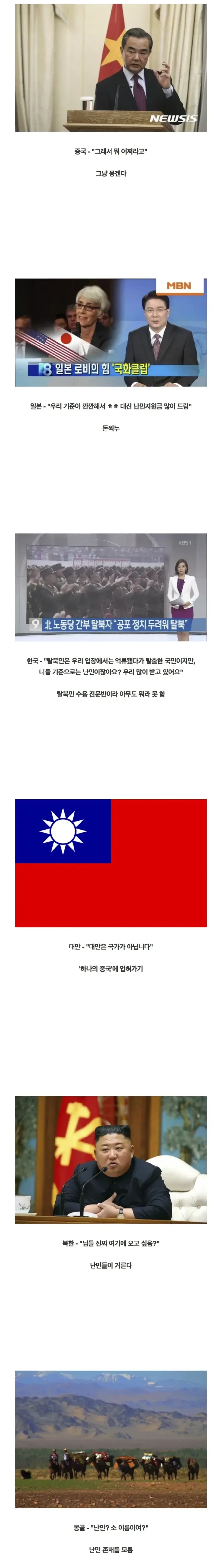 아시아 국가들의 난민 안받는 법.jpg_1.webp