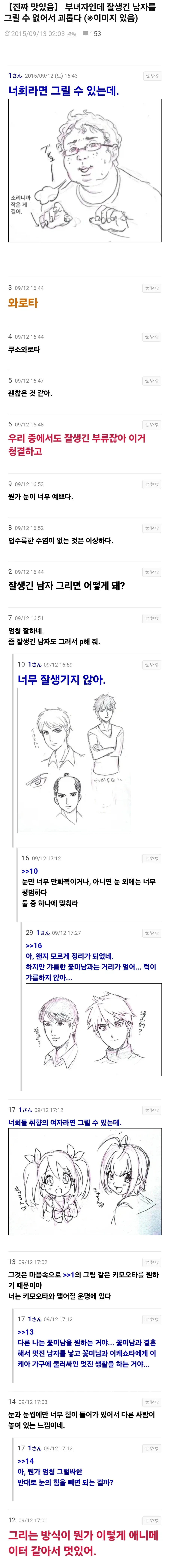 부녀자인데 이케멘을 못그려 괴롭다ㅠㅠ_1.webp