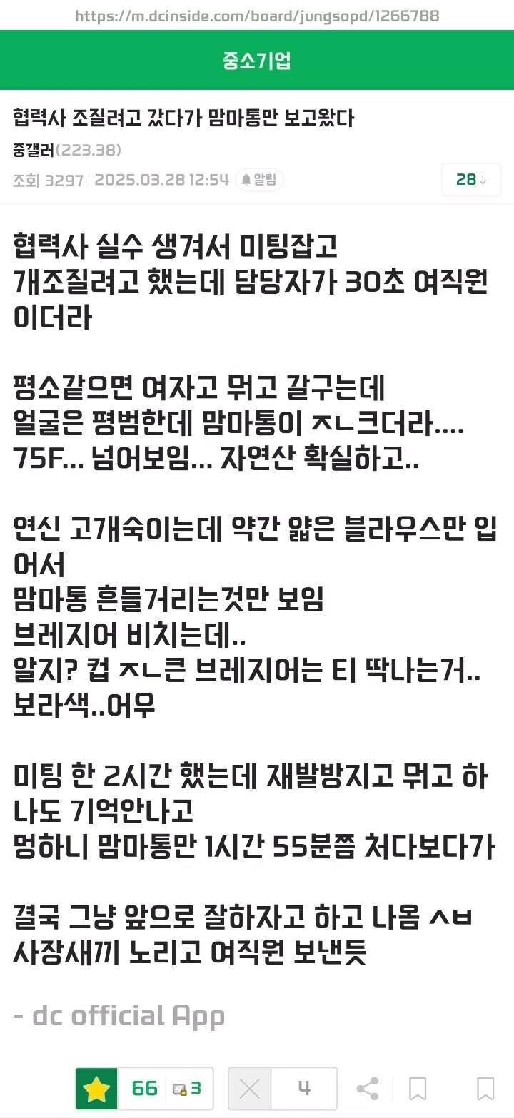 F컵 여성 보고 화풀렸는데 정상이냐??_1.jpg