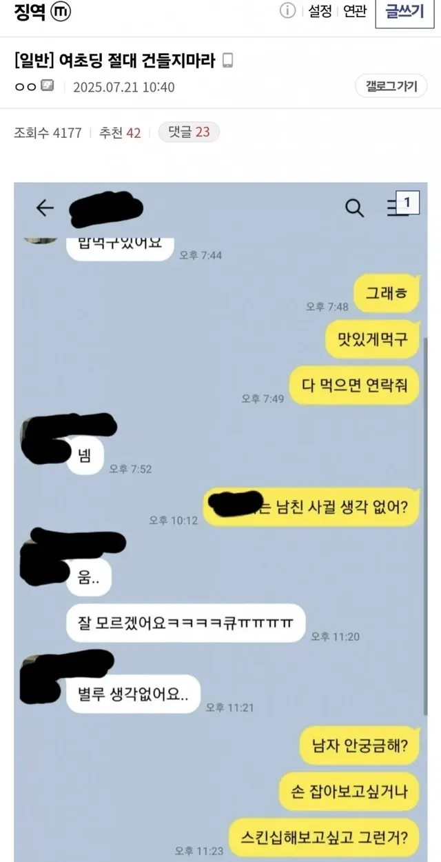 여초딩은 절대 건드리지 말라는 징역 갤러리 유저.jpg_1.webp