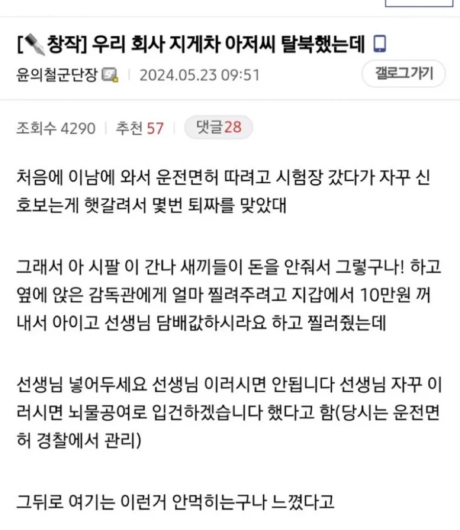 만약 평화통일이 되더라도 한동안 많은 갈등을 빚어낼 한 가지 유형.jpg_1.webp