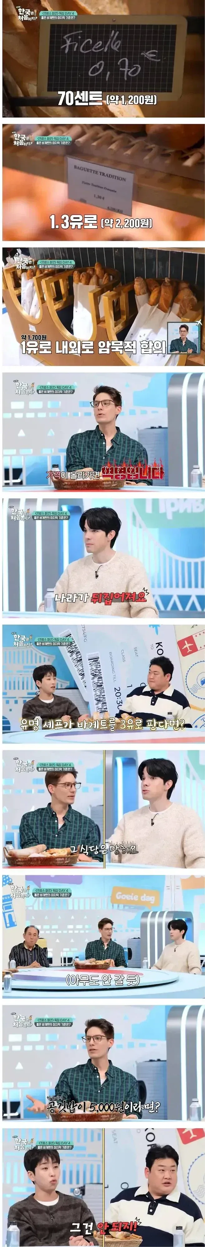 프랑스에서 바게트가 비싸면 안되는 이유_1.webp