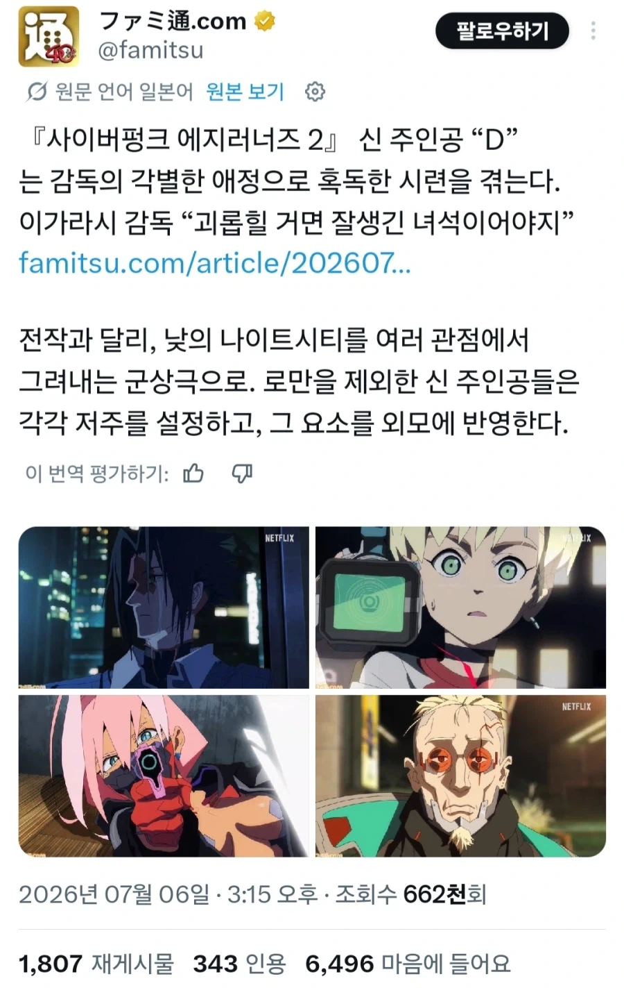 엣지러너) 사실 사펑2 트레일러 나왔을때 감독이_1.webp