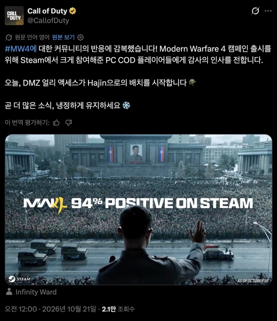 인피니티 워드 콜옵 모던4 유저 호평 감사인사_1.webp