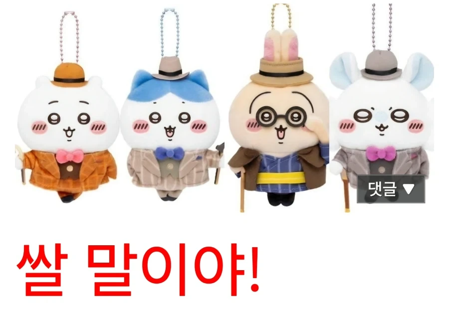 치이카와)있잖아, 가져가도 돼?_1.webp