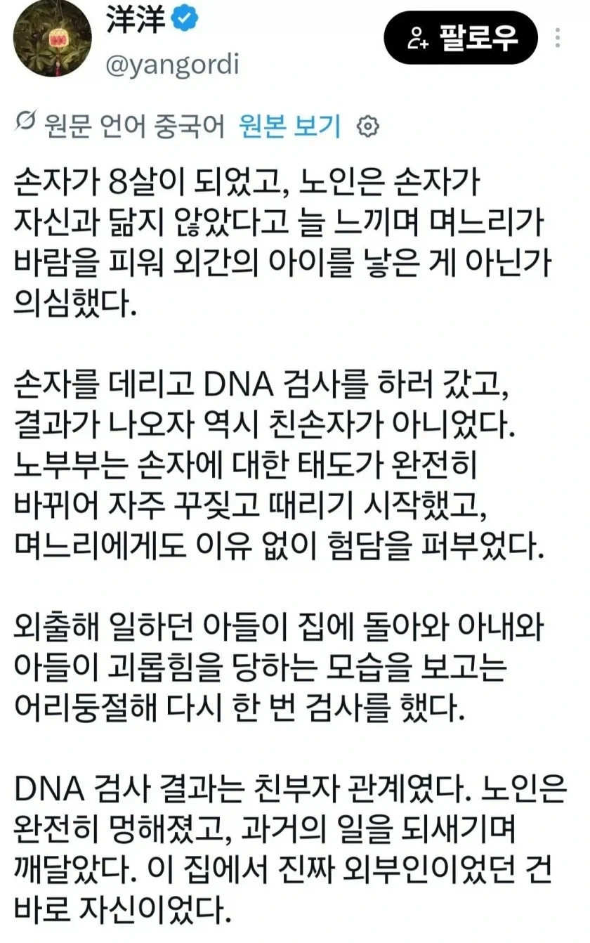 손자가 자기 안 닮아서 유전자 검사 하고 아들을 잃음..._1.webp