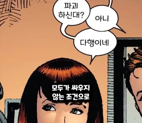 스파이더맨에게 가방을 맡아 달라고 부탁한 휴먼 토치.jpg_36.webp