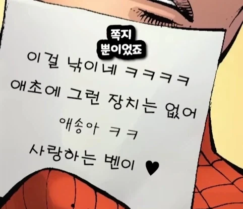 스파이더맨에게 가방을 맡아 달라고 부탁한 휴먼 토치.jpg_45.webp