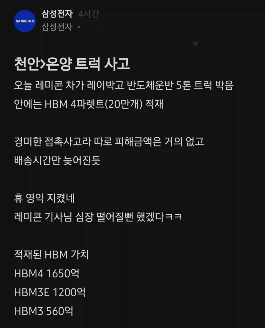 삼성전자 HBM 운반 사고 터짐_1.webp