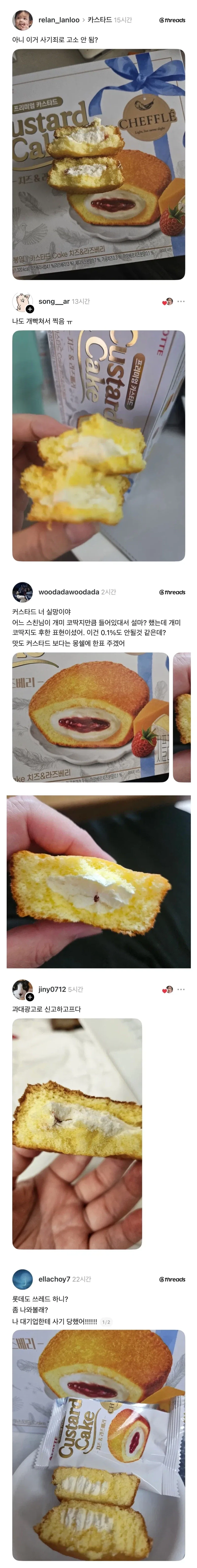 피해자 속출중인 롯데 과자_1.webp
