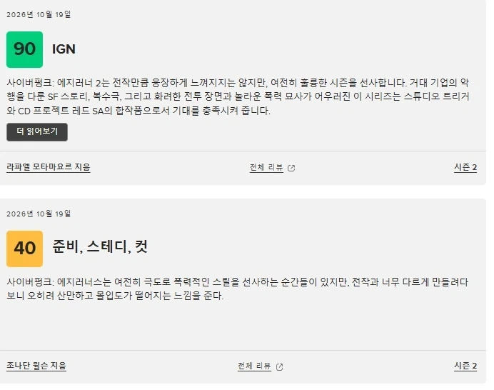 극과극인 메타크리틱에 올라온 사펑 엣지러너2 리뷰_2.webp