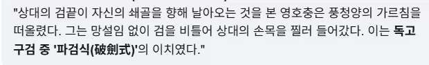무협에서 초식명 외치는건 예전엔 사실 거의 없었음_2.webp